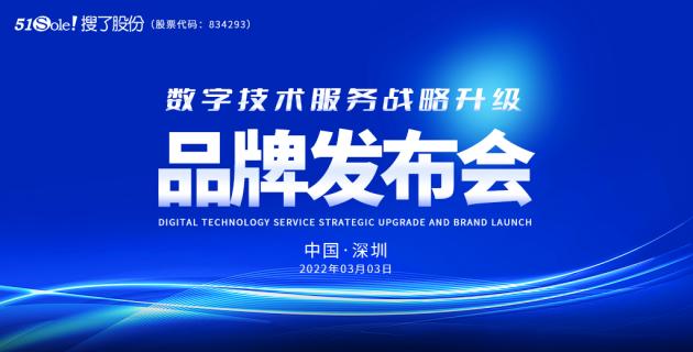 搜了股份正式发布全新品牌"搜了数采",布局数字化采购板块