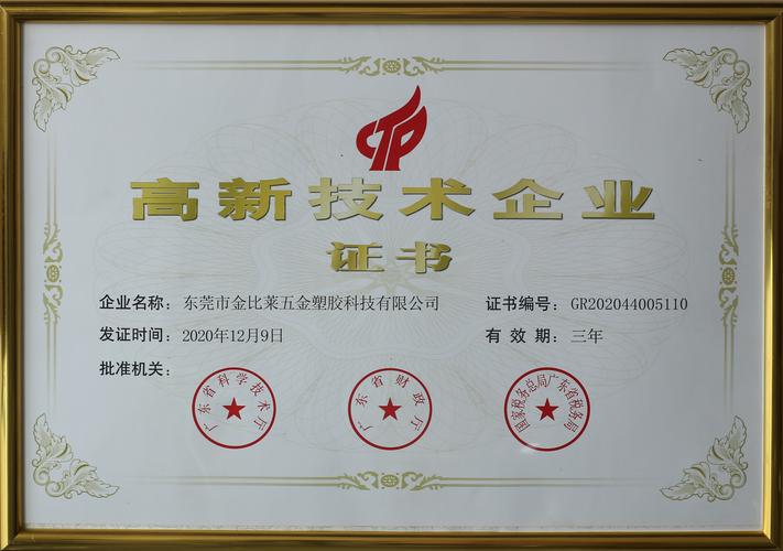 技术企业丨金比莱实力打造优质精密连接器,持续建设数字化自动化工厂