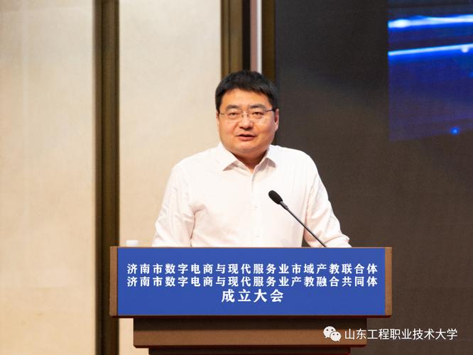 山东工程职业技术大学:济南市数字电商与现代服务业市域产教联合体